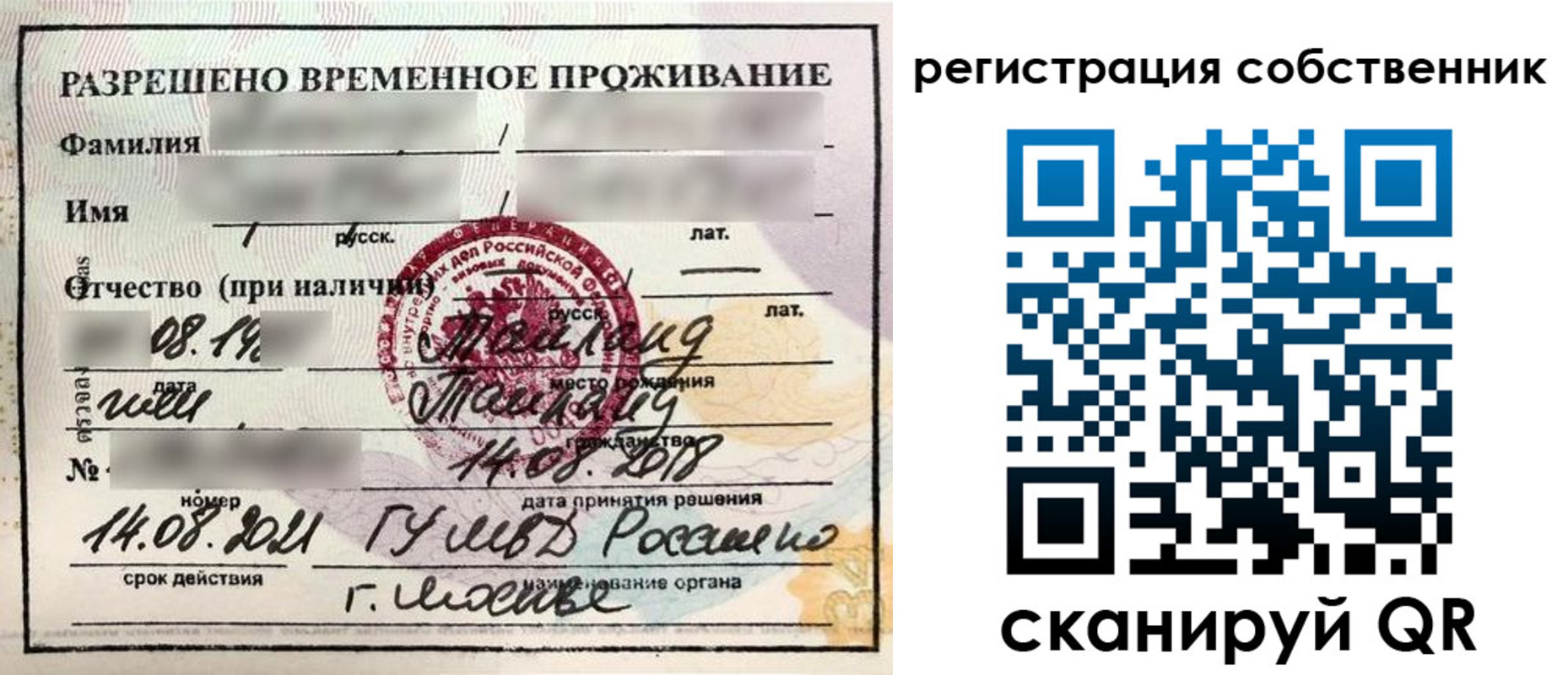временная регистрация законно в Крымске