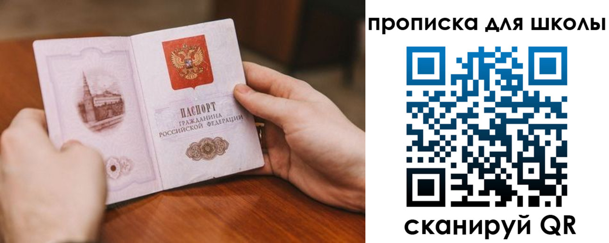прописка в Крымске