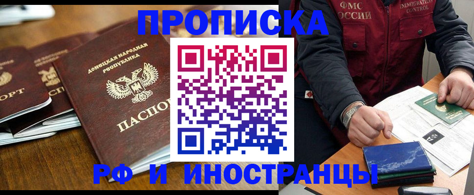 временная регистрация поиск в Крымске