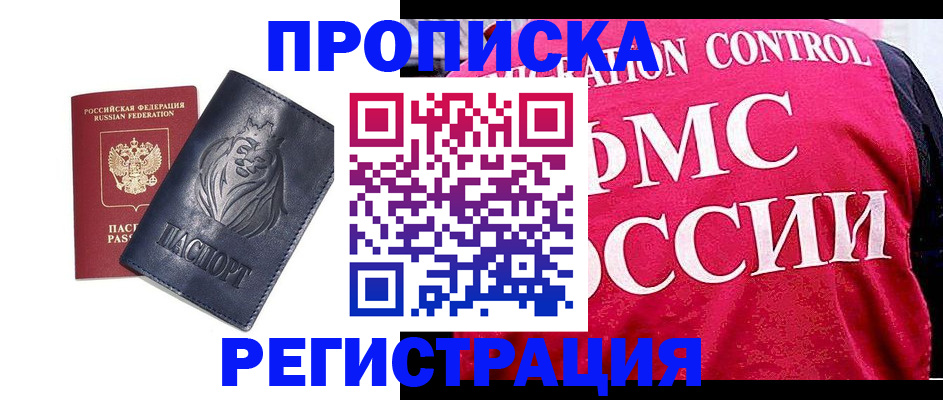 где прописаться в Крымске