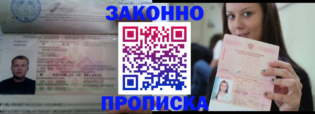 временная регистрация надежно в Крымске