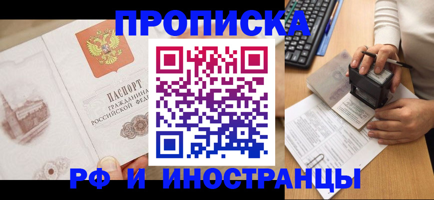 прописка регистрация в Крымске