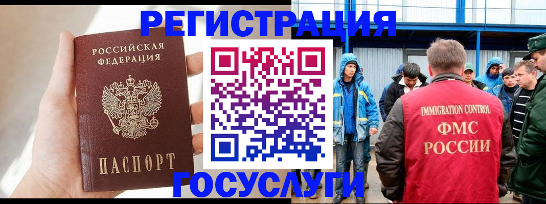 прописка для работы в Крымске