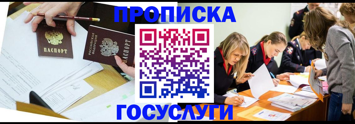 регистрация в Крымске