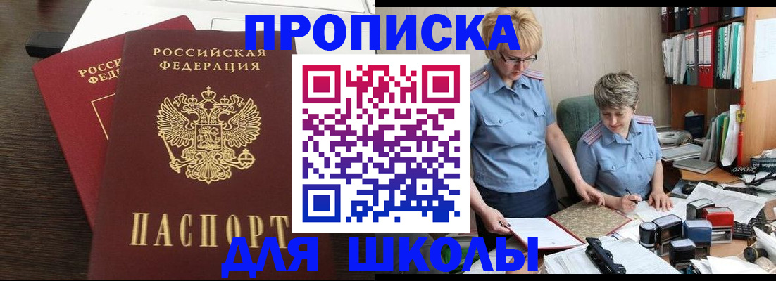 регистрация для дет. сада в Крымске